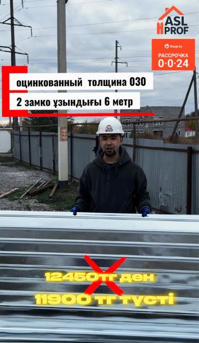 Профлист оптовая цена