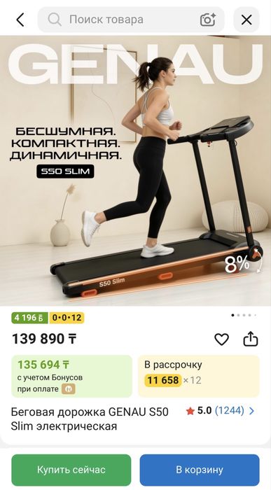 беговая дорожка genau s50 slim