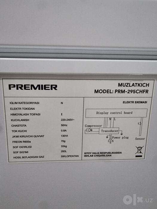 Морозильная камера 295 INVERTER PREMIER