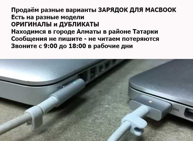 на MACBOOK для Air и Pro моделей ЗАРЯДКИ зарядные устройства