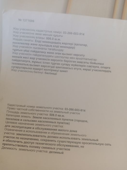 Продам участок с времянкой