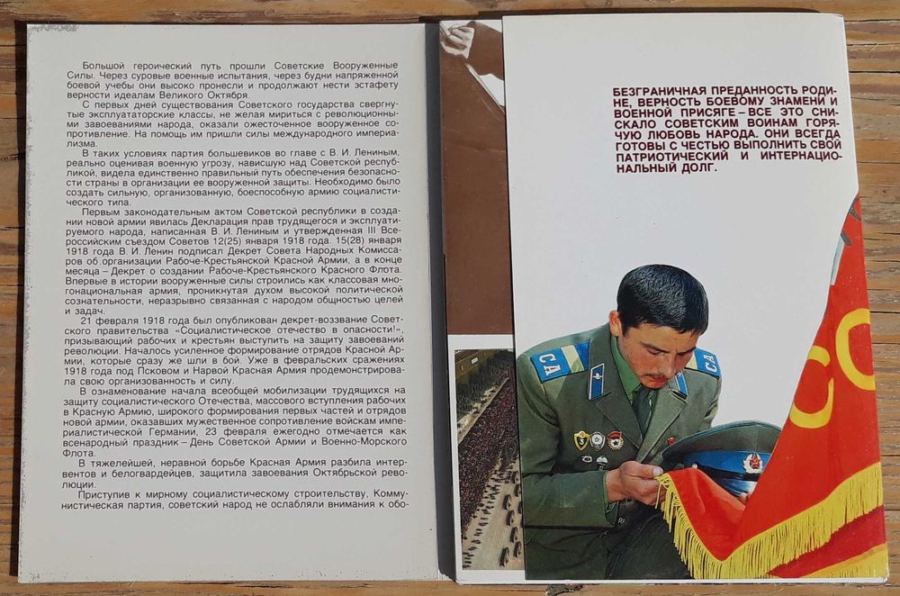 комплект пощенски картички "Армия, родена през Октомври". СССР. 1990 г