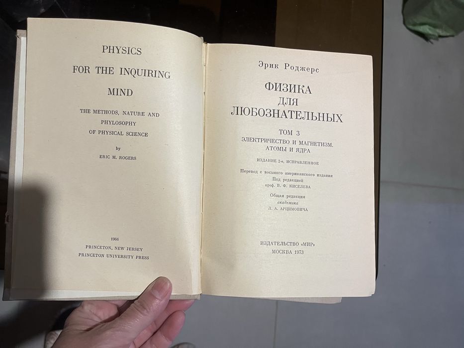 Трехтомник-книга «Физика для любознательных»
