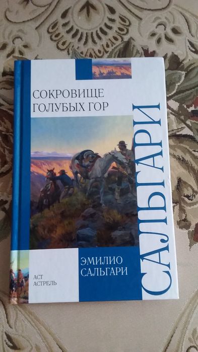 Эмилио  Сальгари,приключения.