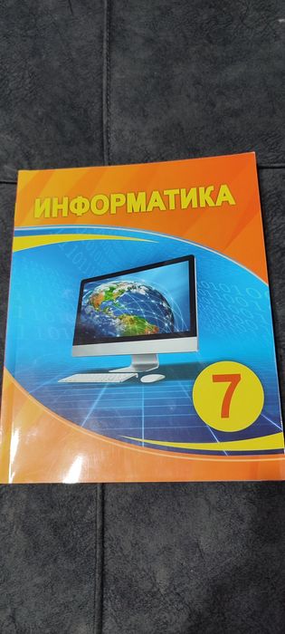Учебник информатики 7 класс