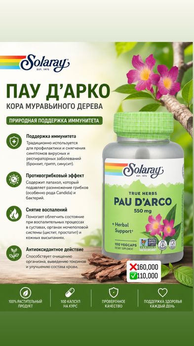 Pau D’arco кора муравьиного дерева