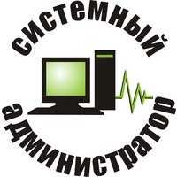 Услуги системного администрирования | Настройка IT-инфраструктуры