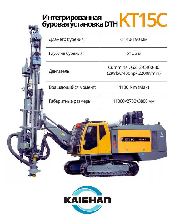 Интегрированная буровая установка KT15C для открытых разработок