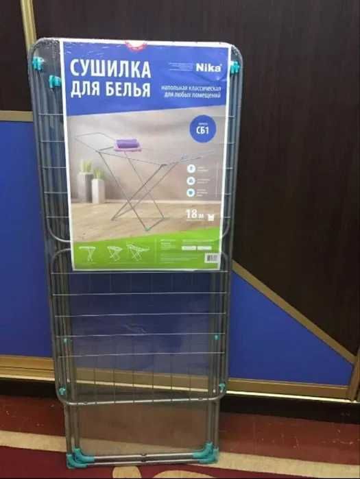 Гладильная доска и Сушилка для белья НОВАЯ в УПАКОВКЕ