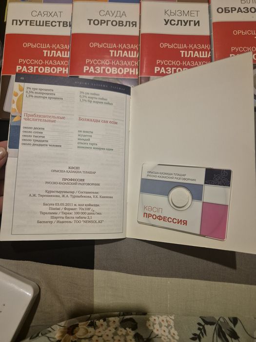 Продам разговорник с дисками