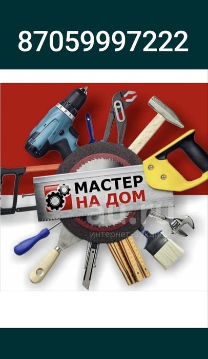 Мастер/Муж на час