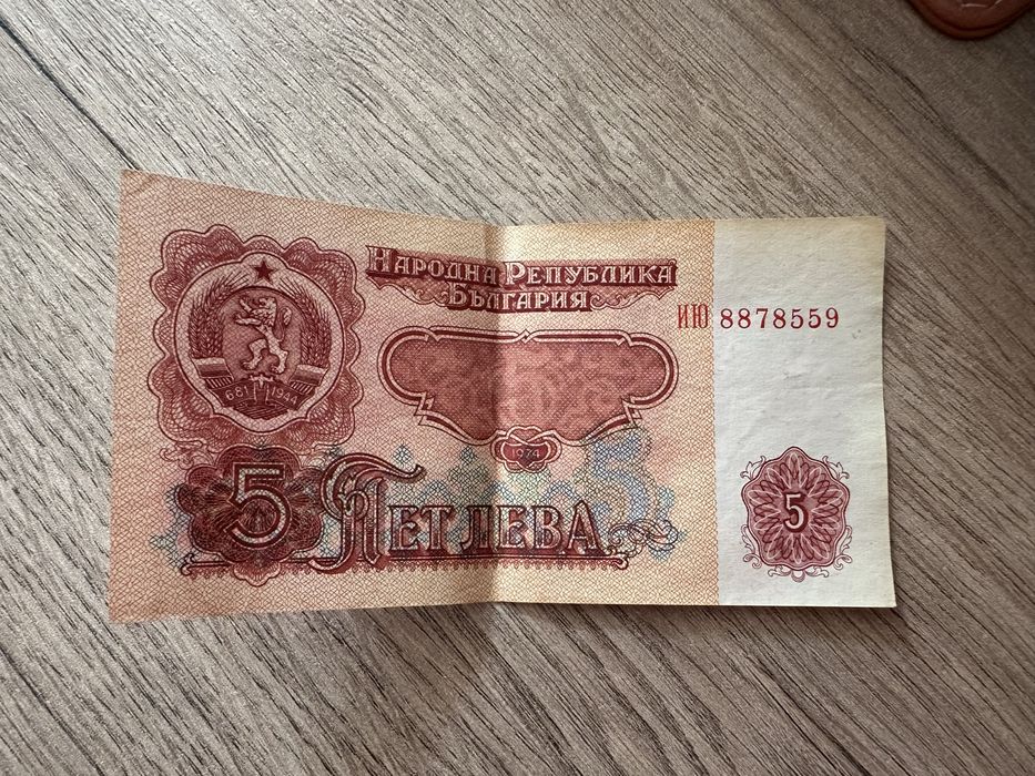 5 лева / банкнота от 1974