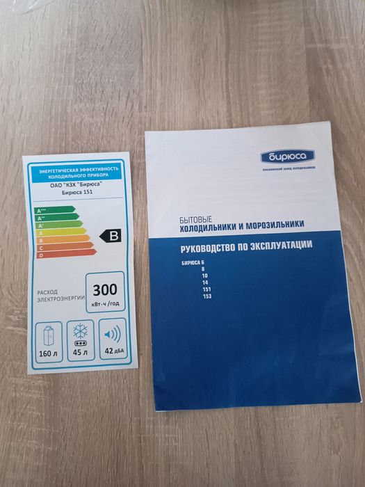 Холодильник Бирюса