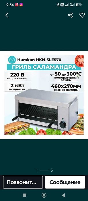 гриль для суши саламандр