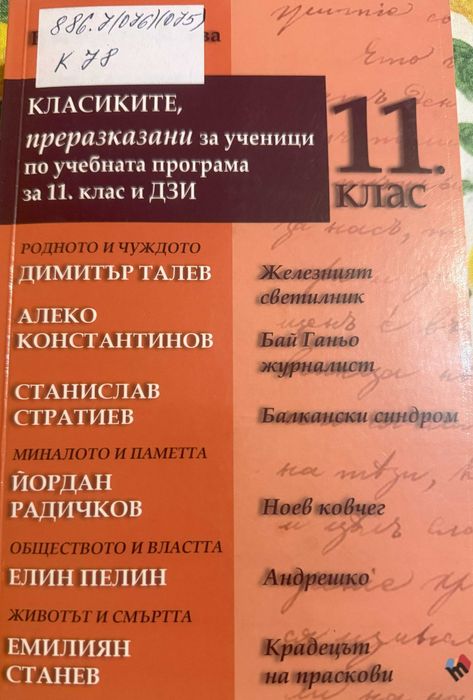 Учебни помагала по БЕЛ за 11. и 12. клас