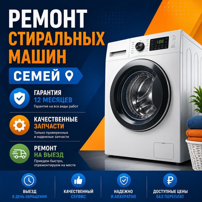 Ремонт стиральных машин   на  выезд гарантия