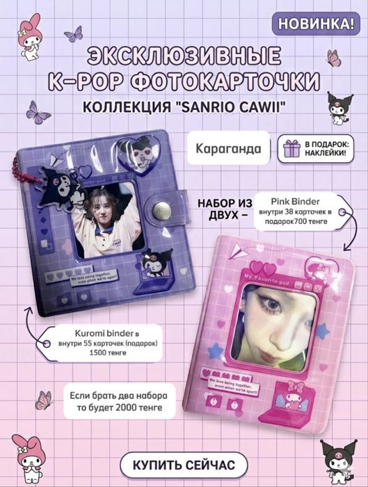 БИНДЕРЫ KPOP SANRIO. Внутри кпоп карточки в подарок