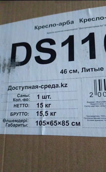 Инвалидная коляска