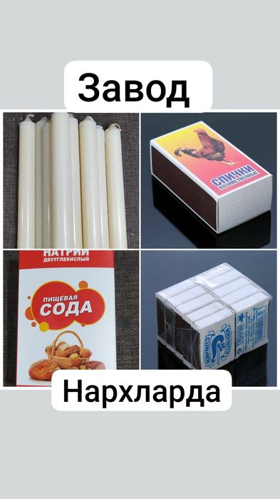 GUGURT спичка optom zavotan