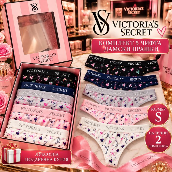 Луксозни дамски прашки и бикини – Victoria’s Secret, Tommy Hilfiger, Karl Lagerfeld и други марки
