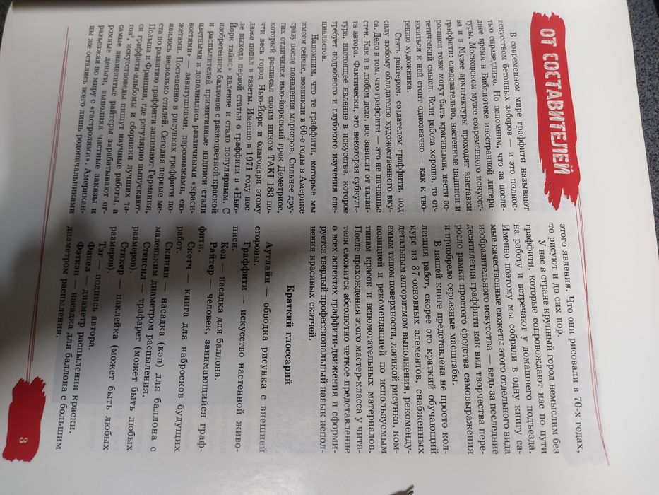 Школа граффити Симонов А., Букин Д.