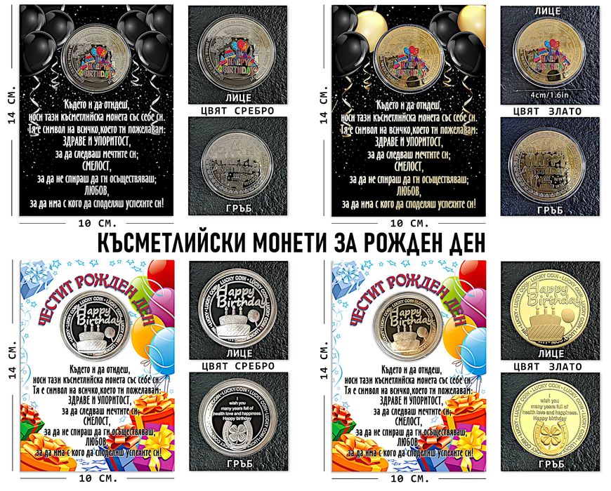 Персонализиран "вестник" за рожден ден,късметлийски монети и персонализирани комплекти за изработка с послания-оригинални подаръци за ценители