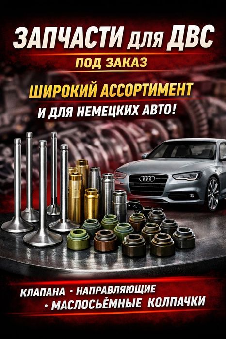 Запчасти для ГБЦ