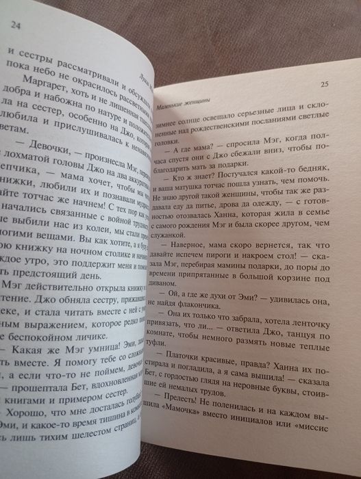Маленькие женщины кітап