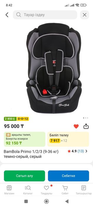 Автокресло детское