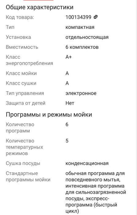 Посудомойка HANSA