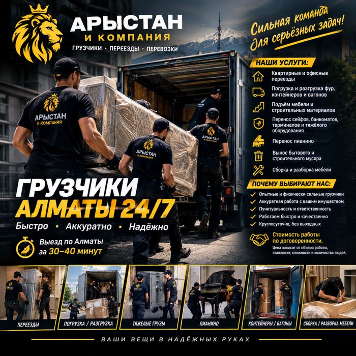 Грузчики алматы 25/8