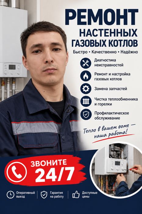 РЕМОНТ Настенных Газовых Котлов