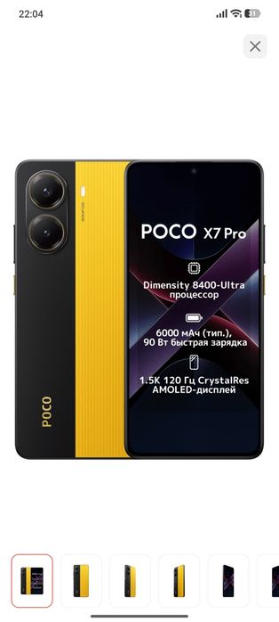 Poco x7 pro обмен