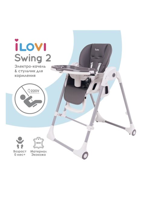 Стульчик шезлонг для кормления