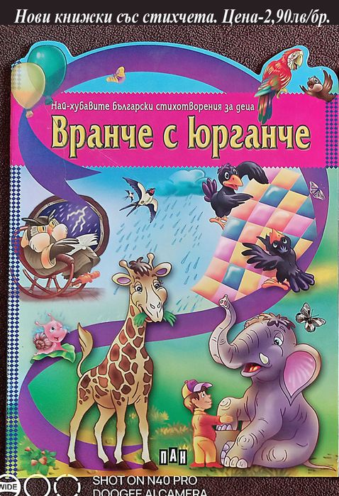 НОВИ детски книжки-цени в горната част на снимките
