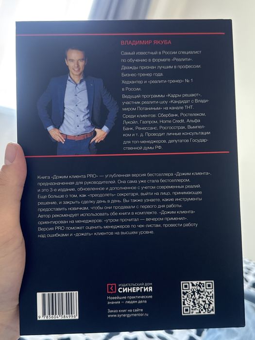 Книга, дожим клиента про