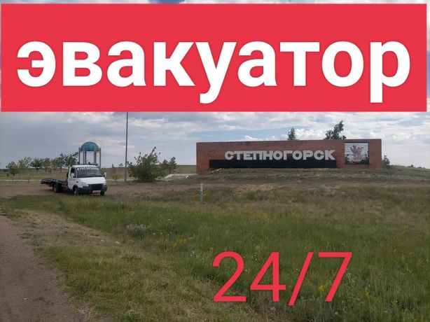 Услуги эвакуатора 24/7