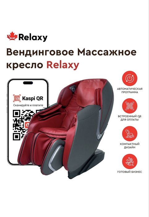 Вендинговое массажное кресло