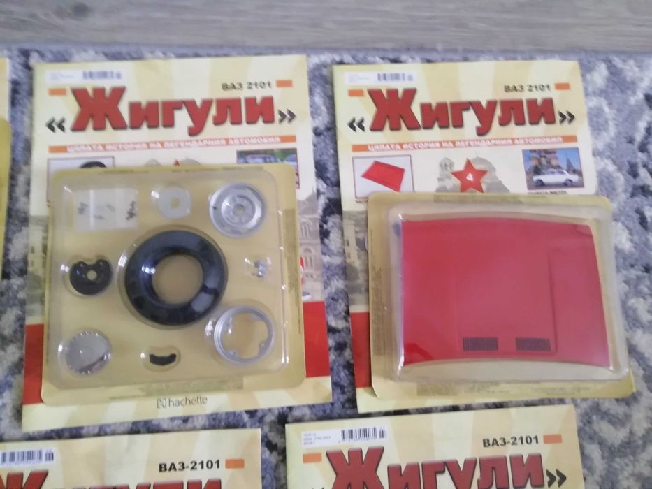 Списание Жигули: 1ви, 2ри, 3ти, 4ти брой.