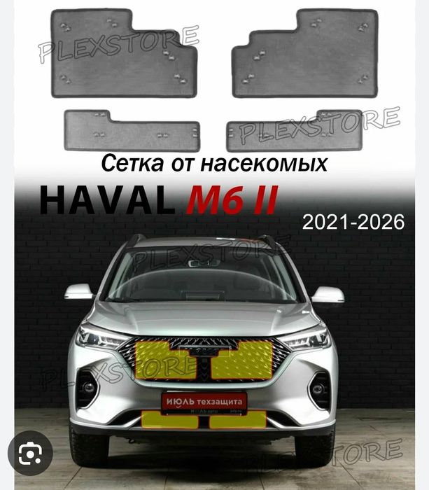 Защитная сетка на Хавал м6