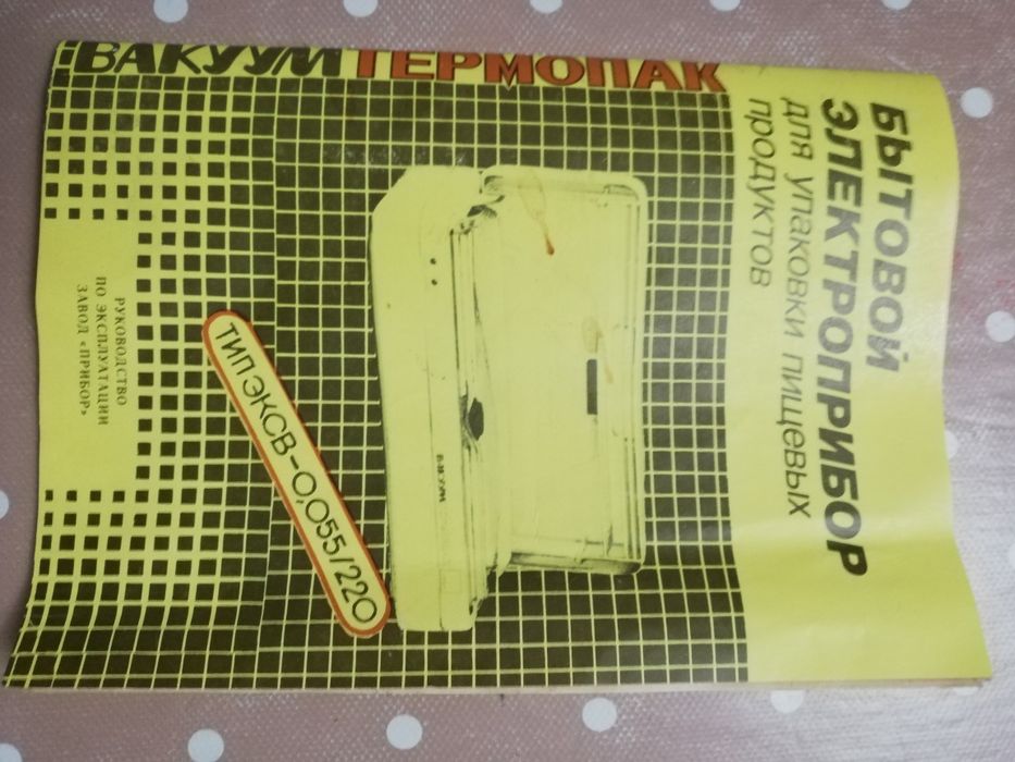 Термопакт для упаковки