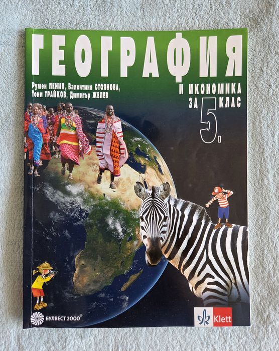 Учебници за 5 клас