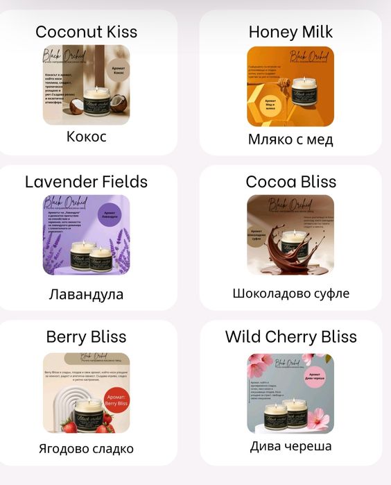 Ароматни масажни свещи