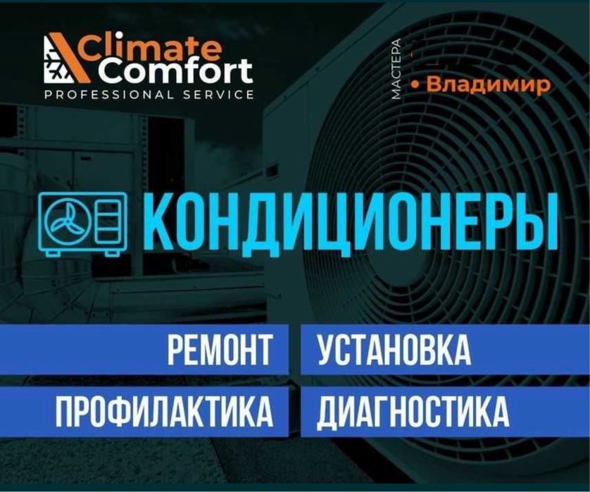 Ремонт  кондитсиянер заправка фреoн чистка замена матор