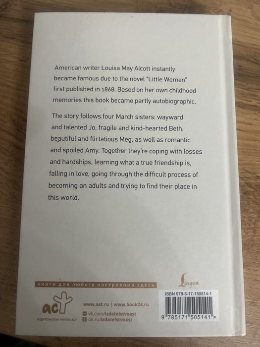 Книга “Little Women”