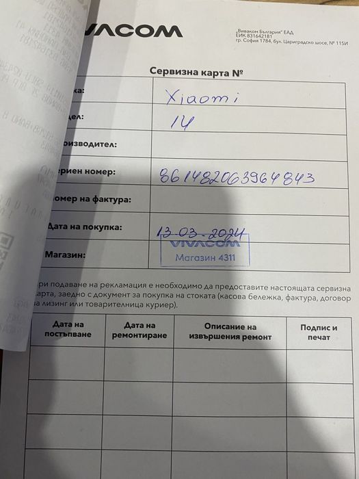 Xiaomi 14 в гаранция