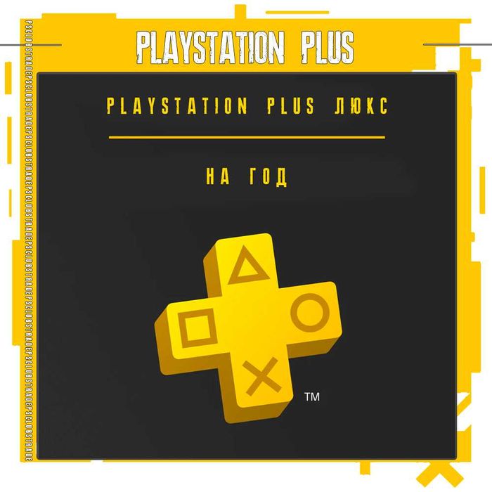 PlayStation Plus ЛЮКС 12 месяцев Украина PS4 & PS5