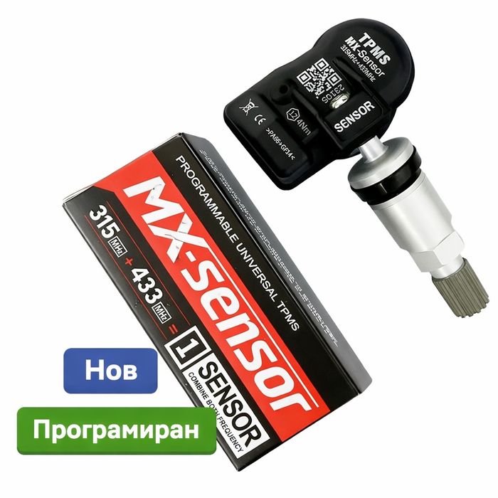 Нов TPMS сензор. Универсален датчик  за гуми. Включено програмирането на  датчика за гуми.