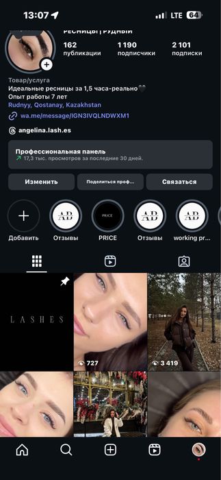 Наращивание ресниц