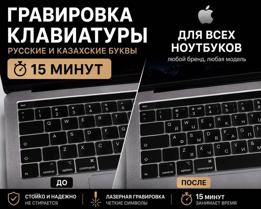 Гравировка клавиатуры